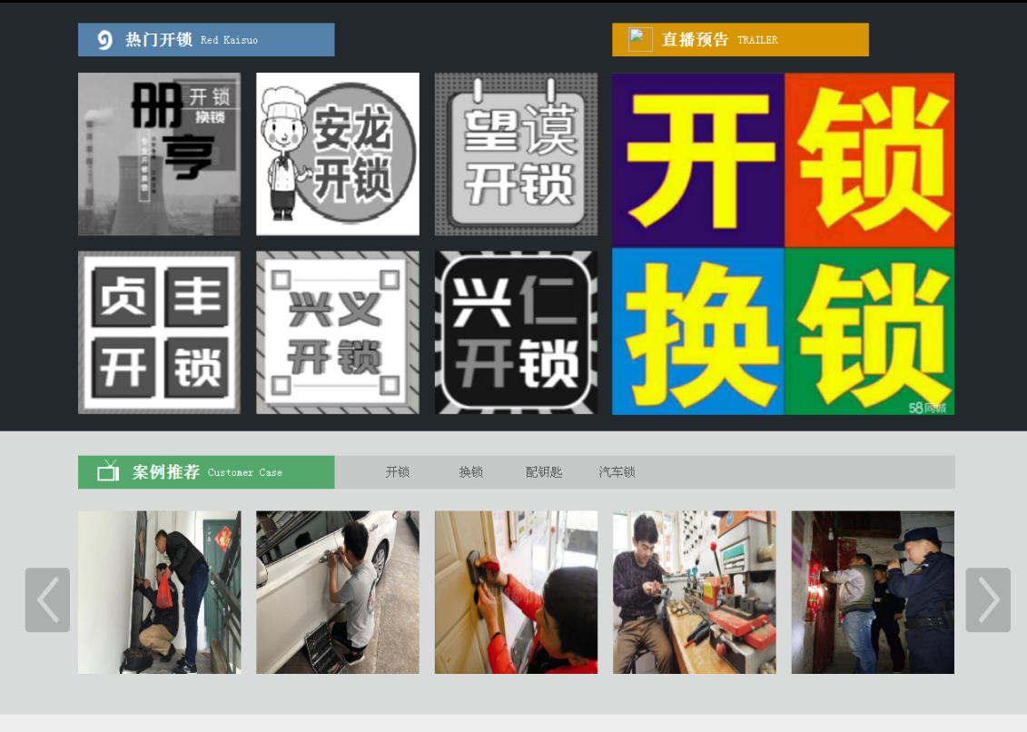 江口黔西南开锁网门户网站